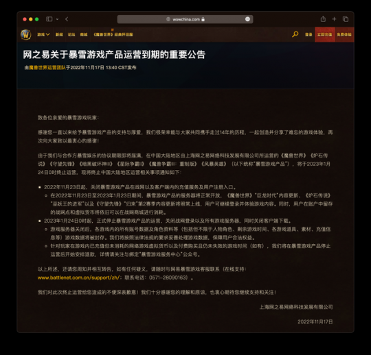 暴雪、网易停止合作一周年 接盘人难觅 电子骨灰盒何时启封(图2)
