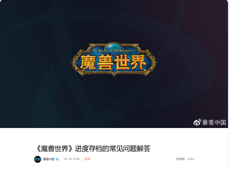 暴雪、网易停止合作一周年 接盘人难觅 电子骨灰盒何时启封(图4)