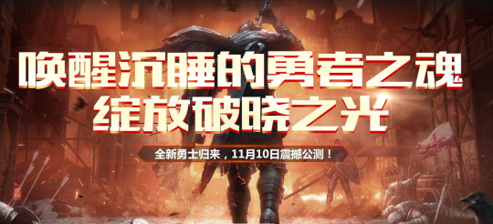 复活倒计时！国内首款骑战RPG《勇士无双》蓄势待发，现金大派送！