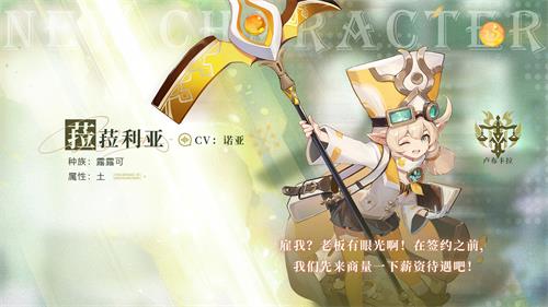 古灵精怪 《无名之诗》菈菈利亚角色介绍(图2)
