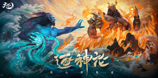 我心即我道，《天下3》年终资料片【逐神论】11月22日正式上线！