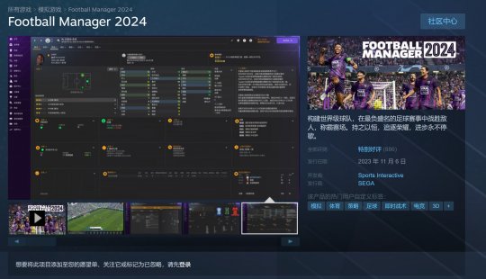 《足球经理2024》Steam特别好评 在线峰值7.8万(图2)