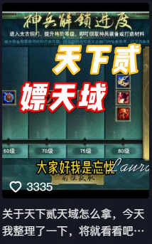 月入过万就现在？《天下》IP百家计划开启，邀少侠一同边玩边赚，瓜分百万预算！(图2)