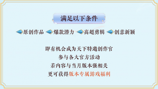 月入过万就现在？《天下》IP百家计划开启，邀少侠一同边玩边赚，瓜分百万预算！(图7)