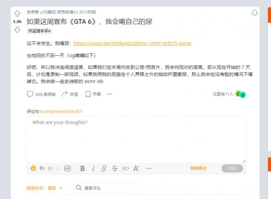 大的真来了 R星官宣《GTA6》 网友兑现承诺干“自制饮料”(图6)
