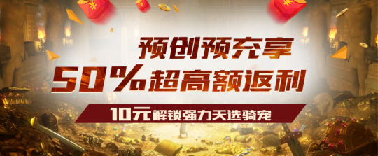 今日震撼复活！国内首款3D横版骑战RPG《勇士无双》等你来战！(图3)