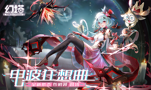 电波狂想曲 《幻塔》3.5全新版本今日上线(图3)