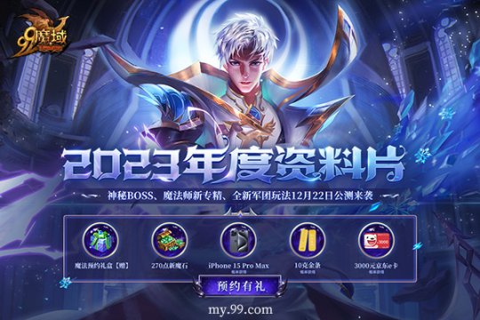 《魔域》老玩家：曾经我们的游戏好友不叫“搭子”，叫兄弟！(图3)