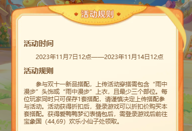 集点赞赢免单福利，梦幻双十一H5活动开启(图2)