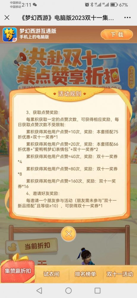 集点赞赢免单福利，梦幻双十一H5活动开启(图3)