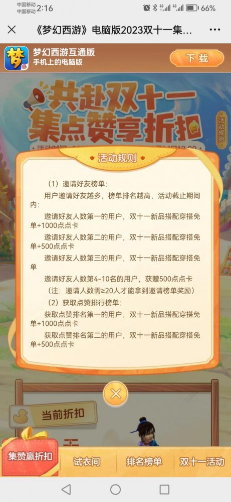 集点赞赢免单福利，梦幻双十一H5活动开启(图4)