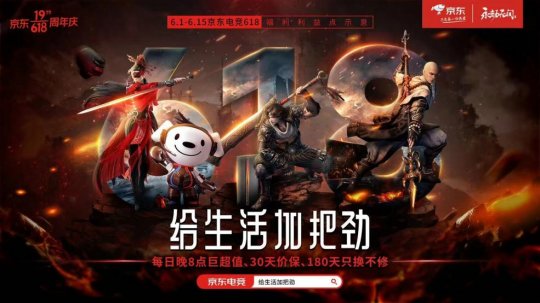 京东x永劫无间，京东11.11众多好礼等你来“劫”(图3)