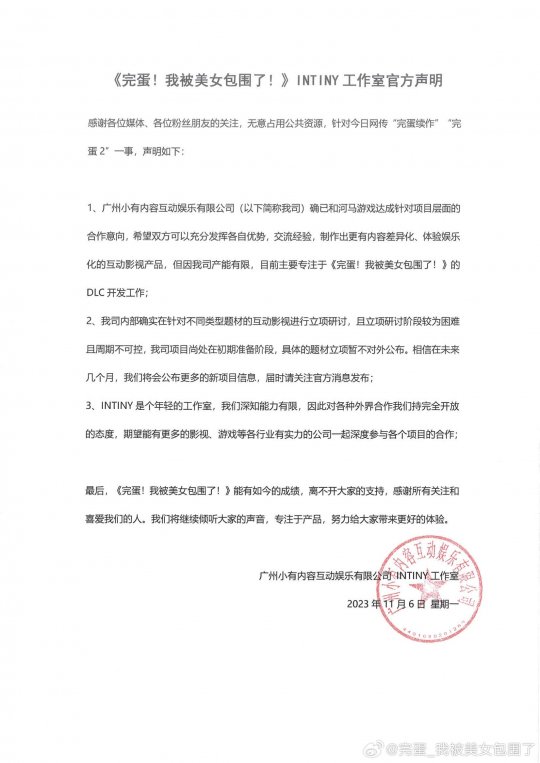 《完蛋！我被美女包围了》续作改女性向 遭官方辟谣(图8)