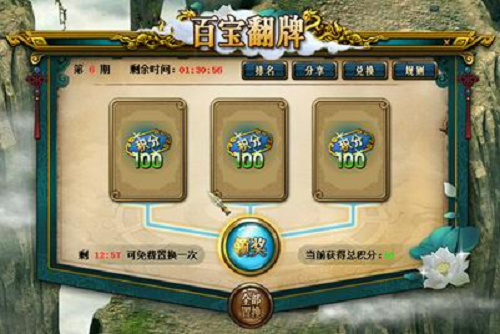 超值道具福利放送，来《问道》翻牌试试手气吧！(图2)