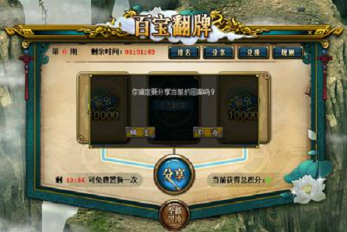 超值道具福利放送，来《问道》翻牌试试手气吧！(图3)
