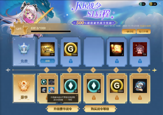 KK对战平台战令S1启程，500%超值豪华奖励等你探索！(图2)