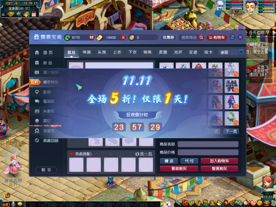 双十一活动来袭，试衣间下单可瓜分万元点卡(图1)