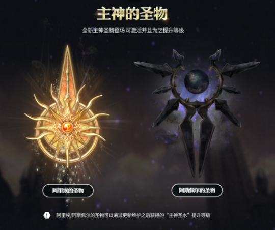 《永恒之塔》“圣殿之战”新赛季开启 接受光明与黑暗的新力量吧！(图3)