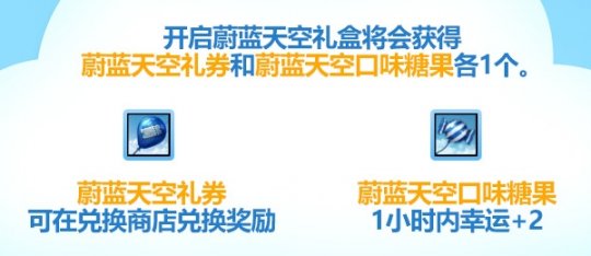 吃幸运糖果啦！《洛奇英雄传》蔚蓝天空每日任务今日开启！(图2)
