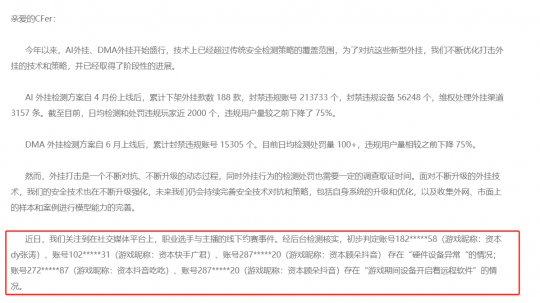 CF广君、绝迹线下赛结局：官方下场处理 主播队全员封号(图3)