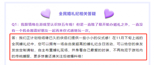 求爱五年，逆水寒策划和玩家结婚了(图4)
