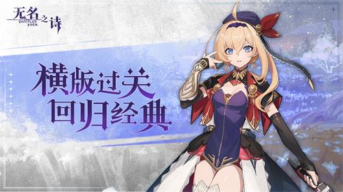 元素交响一触即发 《无名之诗》玩法揭秘(图2)