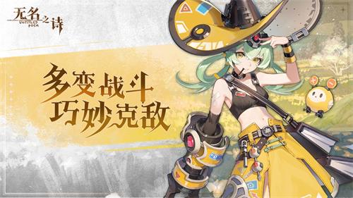 元素交响一触即发 《无名之诗》玩法揭秘(图3)