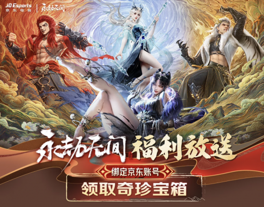 京东电竞“11.11”携手永劫无间，达成“电商+电竞”闭环，促进行业发展！(图5)