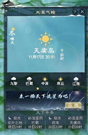 引擎融合加持，大荒也有四季流转了！《天下3》全新天气系统带你在大荒遍览天气奇观！(图13)