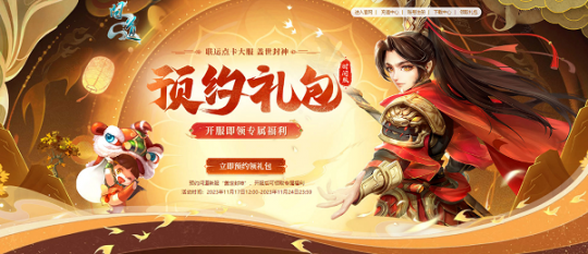 《问道》封神主题神兽上新，盖世封神等你来战！(图6)