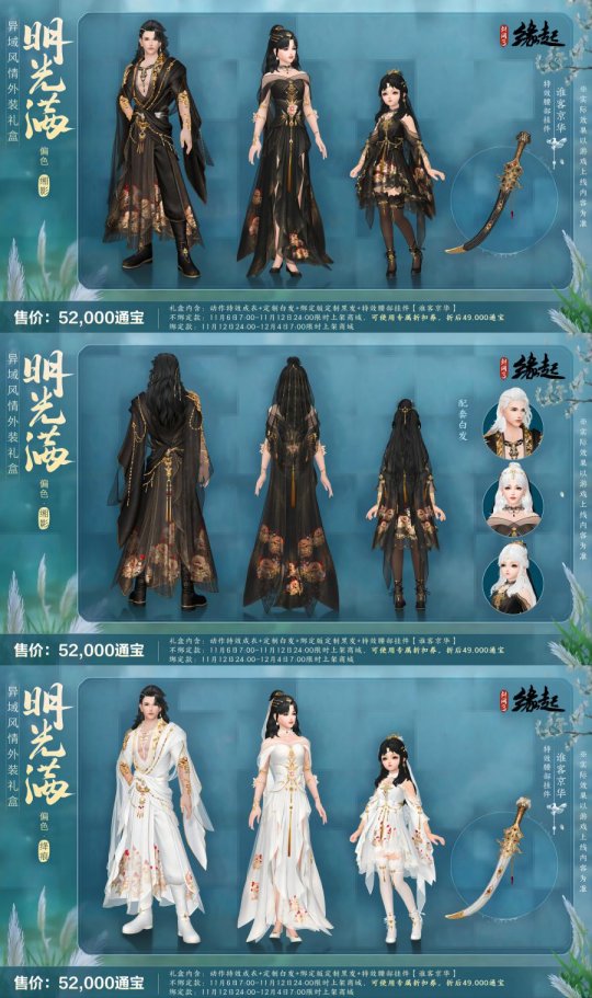 双11特惠开启《剑网3缘起》罗小黑联动佳品携华美新装来袭！(图2)