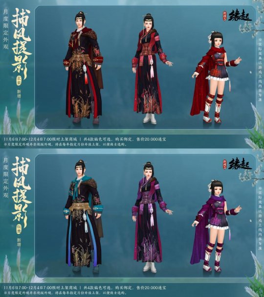 双11特惠开启《剑网3缘起》罗小黑联动佳品携华美新装来袭！(图4)