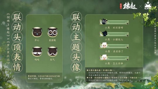 双11特惠开启《剑网3缘起》罗小黑联动佳品携华美新装来袭！(图7)