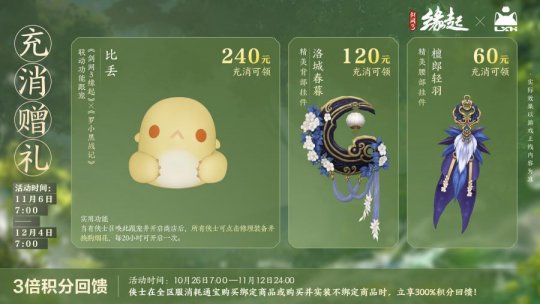 双11特惠开启《剑网3缘起》罗小黑联动佳品携华美新装来袭！(图10)