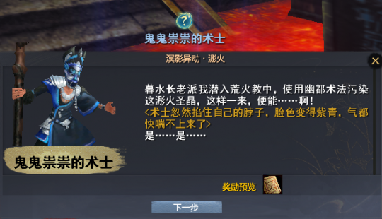 玄溟卷土重来，荒火教危在旦夕？祸斗破印，教主求援，《天下3》邀少侠一同扭转乾坤！(图7)