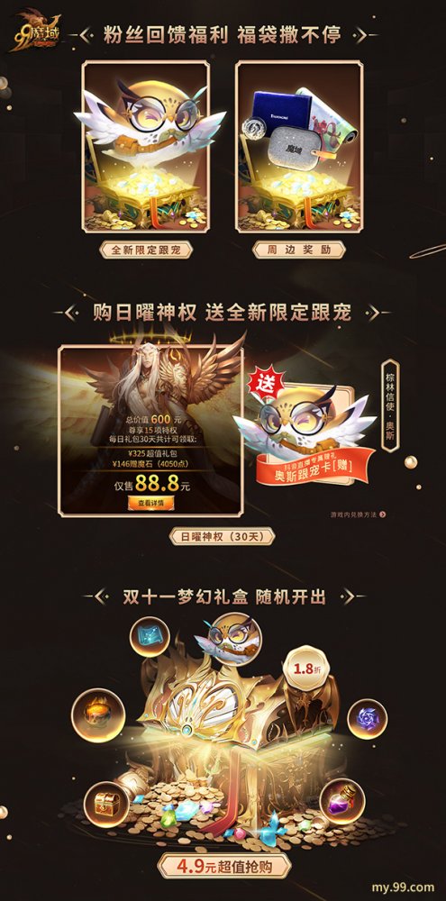 双11商战卷到了游戏圈，《魔域》直播间限定跟宠送送送！(图3)