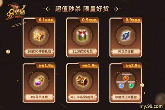 双11商战卷到了游戏圈，《魔域》直播间限定跟宠送送送！(图4)