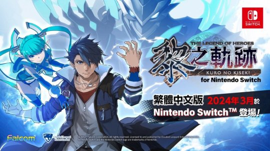 《英雄传说：黎之轨迹》Switch版开场动画公布 2024年3月发售(图9)
