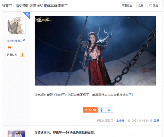 仙剑三14年后再出续集，这次重楼终于在逆水寒追到了紫萱？(图4)