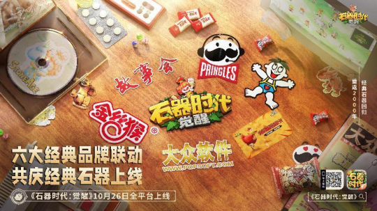 腾讯正版《石器时代：觉醒》今日全平台上线！(图6)