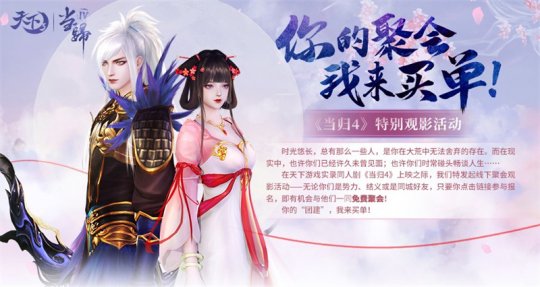注册玩家破2亿！天下IP携iPhone 15、红包福利邀万千少侠重返大荒，共襄盛典~(图11)