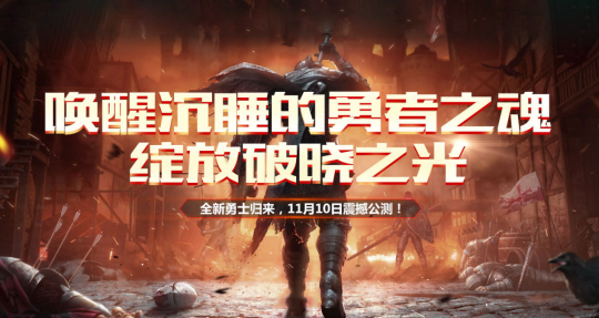 绝妙套装设定！11月10日《勇士无双》复活，50级套装各有千秋！