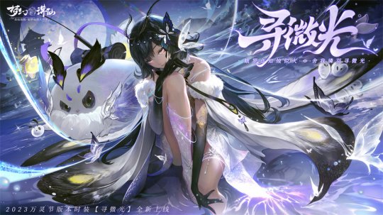 万灵相逢双十一！《梦幻新诛仙》妖怪集市开张迎客！(图5)
