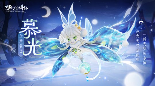 万灵相逢双十一！《梦幻新诛仙》妖怪集市开张迎客！(图7)