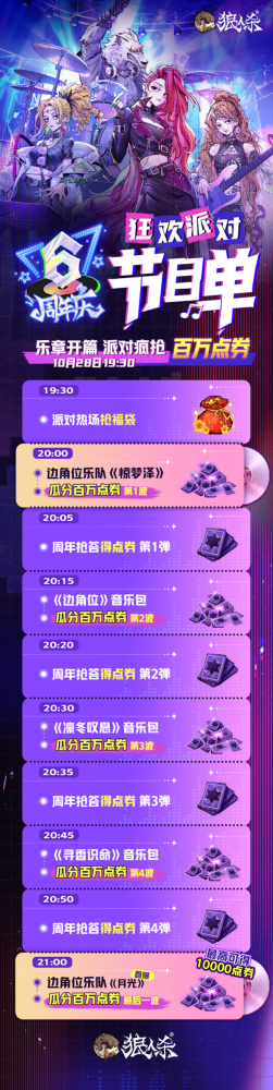 狼人杀六周年庆典即将开启，全新板子上线！(图2)