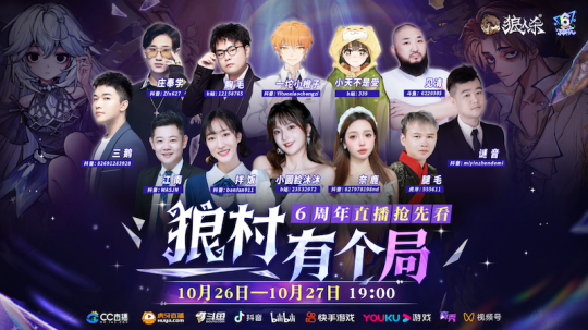 狼人杀六周年庆典即将开启，全新板子上线！(图9)