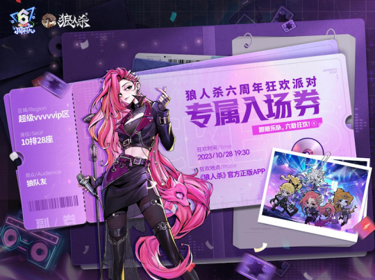 狼人杀六周年庆典即将开启，全新板子上线！(图11)