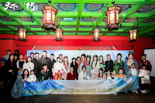 《天下3》30城实录网剧“当归4”特别观影只是起点？踏遍全国，千场线下同聚等你共创！(图2)