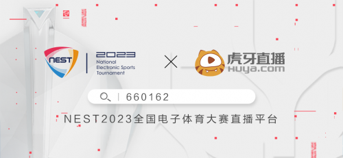 巅峰对决，2023NEST全国电子体育大赛英雄联盟项目开启！(图4)