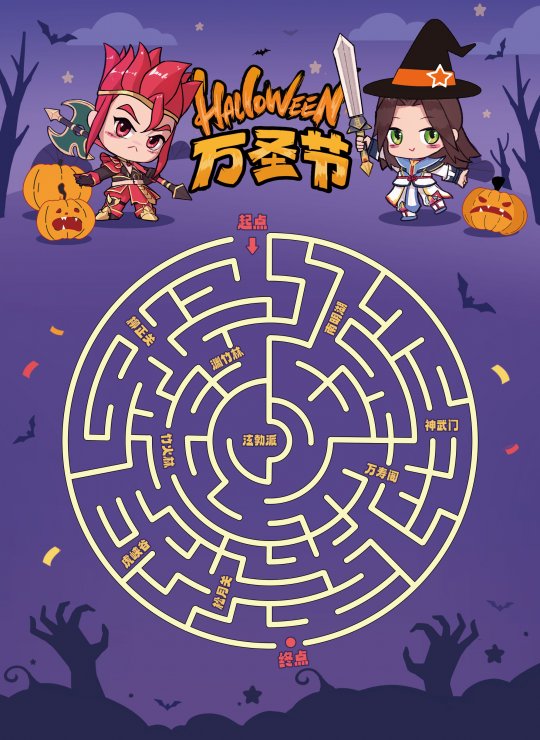 《全民江湖》万圣夜神秘之旅来临，迷踪挑战夺丰厚大礼！(图2)